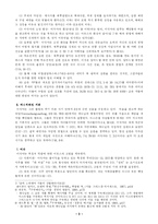 [구약개론] 제 1이사야-3