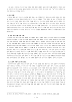 [구약개론] 제 1이사야-4