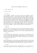 [고전문학] 삼국유사에 담긴 황룡사의 숨겨진 의미-2