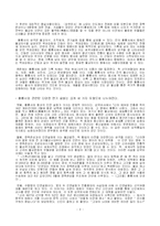 [고전문학] 삼국유사에 담긴 황룡사의 숨겨진 의미-4