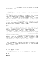[서양 근현대사] 미국 남북전쟁(노예해방의 결과)-5