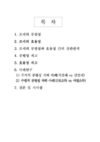 [세법] 조세의 공평성과 효율성-2