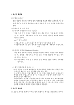 [세법] 조세의 공평성과 효율성-3