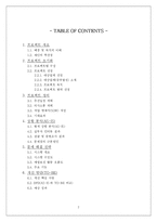 [시스템분석 및 설계]중부발전 정보시스템 분석 및 설계-2