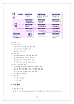 [시스템분석 및 설계]중부발전 정보시스템 분석 및 설계-14