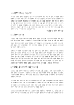 [신문방송학]우리의 스크린 쿼터제와 그 논란에 대한 이해-2