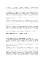 [신문방송학]우리의 스크린 쿼터제와 그 논란에 대한 이해-12