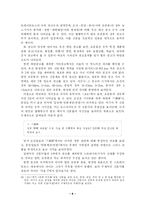 [언론학]종합일간지 1면분석-11개 종합일간지를 대상으로-6