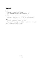 [언론학]종합일간지 1면분석-11개 종합일간지를 대상으로-10
