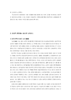 [언론학개론]정치 문화적 관점으로 본 심의제도-3