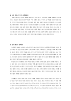 [언론학개론]정치 문화적 관점으로 본 심의제도-7