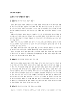 [여가와 삶]우리의 여가와 미주의 여가활동 비교분석-2
