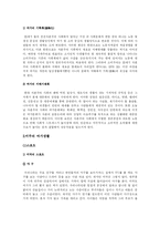 [여가와 삶]우리의 여가와 미주의 여가활동 비교분석-4
