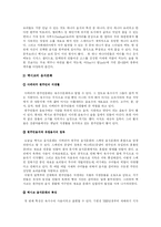 [여가와 삶]우리의 여가와 미주의 여가활동 비교분석-12