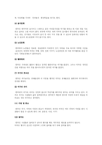[여가와 삶]우리의 여가와 미주의 여가활동 비교분석-14