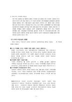 [여성학]텔레비전 드라마 속의 여성상 연구-8