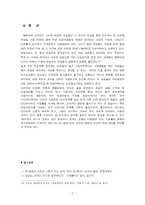[여성학]텔레비전 드라마 속의 여성상 연구-9