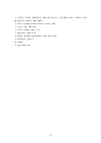 [여성학]텔레비전 드라마 속의 여성상 연구-10
