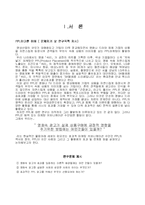 [영상문화]영화 속 PPL과 상품구매효과 연구-2