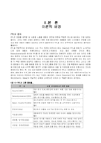 [영상문화]영화 속 PPL과 상품구매효과 연구-3