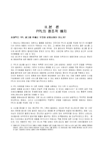 [영상문화]영화 속 PPL과 상품구매효과 연구-10