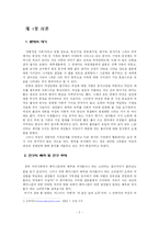 [영상문화]영화속 여성연대-바그다드까페와 개같은 날의 오후를 중심으로-2