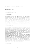 [영상문화]영화속 여성연대-바그다드까페와 개같은 날의 오후를 중심으로-3