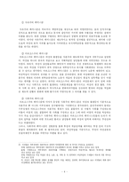 [영상문화]영화속 여성연대-바그다드까페와 개같은 날의 오후를 중심으로-4
