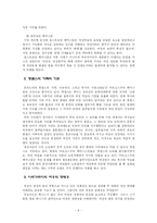 [영상문화]영화속 여성연대-바그다드까페와 개같은 날의 오후를 중심으로-6