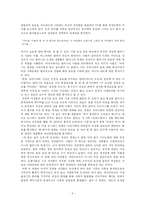 [영상문화]영화속 여성연대-바그다드까페와 개같은 날의 오후를 중심으로-9
