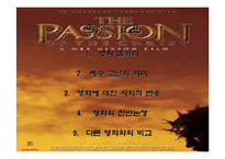 [영화감상]패션오브크라이스트-2