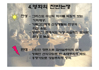 [영화감상]패션오브크라이스트-7