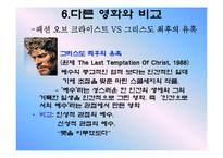 [영화감상]패션오브크라이스트-8