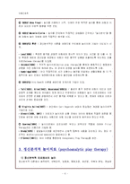 [아동간호] 아동의 놀이치료에 대해-4