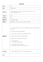 [유아교육론] 색깔 계획안-15