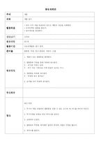 [유아교육론] 색깔 계획안-18