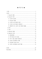 [아동발달] 행동주의 학습이론(Pavlov & Watson) 아발 파블로프, 왓슨-2