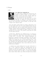 [아동발달] 행동주의 학습이론(Pavlov & Watson) 아발 파블로프, 왓슨-14