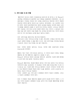 [아동발달] 행동주의 학습이론(Pavlov & Watson) 아발 파블로프, 왓슨-17