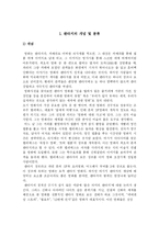 [영화론]판타지 영화의 이해-2
