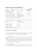[유아교육기관에서의 부모교육] 유치원 교육활동을 돕기 위한 부모교육 프로그램-2