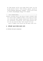 [유아교육기관에서의 부모교육] 유치원 교육활동을 돕기 위한 부모교육 프로그램-3