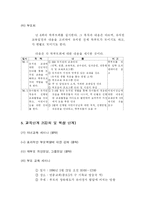 [유아교육기관에서의 부모교육] 유치원 교육활동을 돕기 위한 부모교육 프로그램-8
