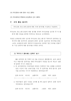 [유아교육기관에서의 부모교육] 유치원 교육활동을 돕기 위한 부모교육 프로그램-16