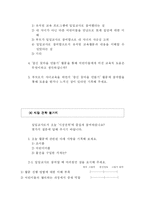 [유아교육기관에서의 부모교육] 유치원 교육활동을 돕기 위한 부모교육 프로그램-20