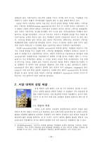 [교육철학] 서양의 중세의 대학교육-4