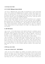 [영화분석]바람과 함께 사라지다-3