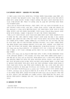 [영화분석]바람과 함께 사라지다-7