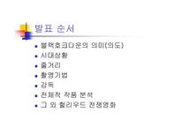 [영화분석]블랙호크다운-2