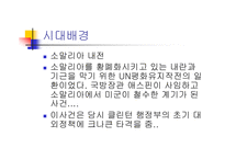 [영화분석]블랙호크다운-4